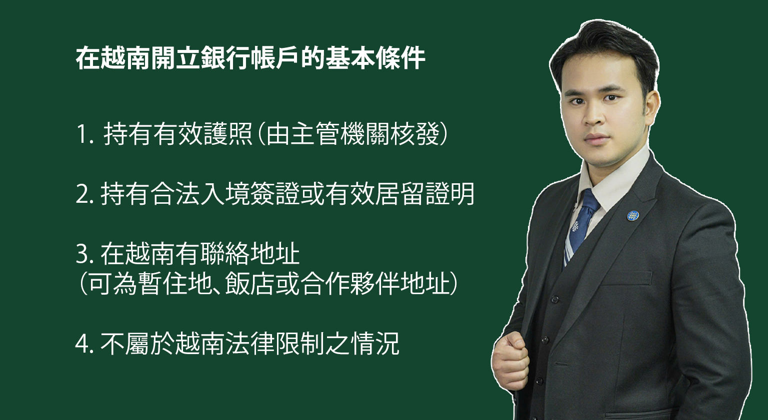 越南銀行帳戶開立指南