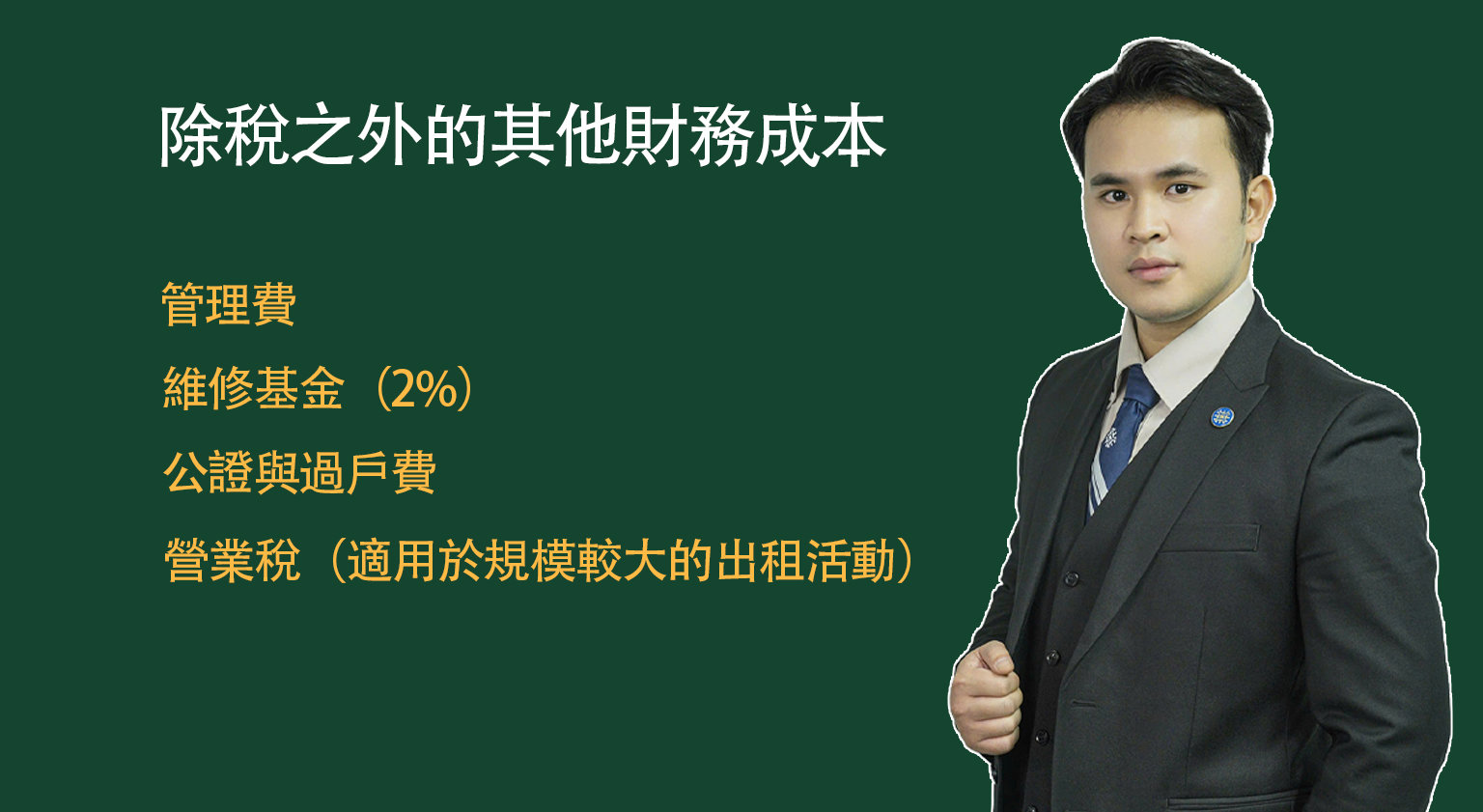 越南購買公寓時的各項稅費